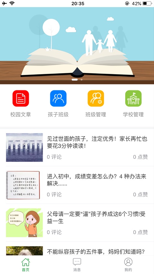 高飞校卫下载官方版appv1.3.6