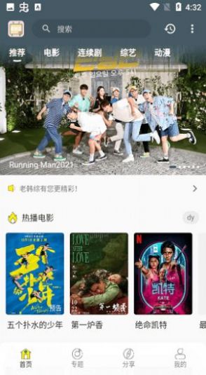 老韩综艺网running man软件app2.6.0最新版本下载安装v2.0.4