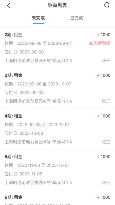 寓喵管家管理系统下载v0.0.2