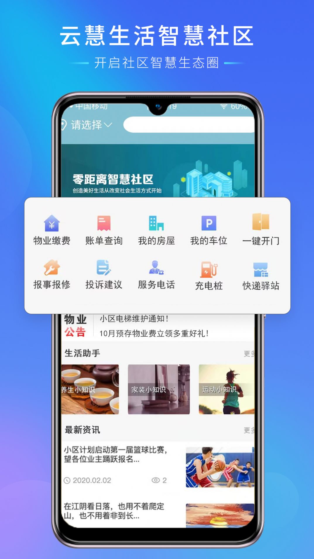 云慧生活智慧社区app软件下载v1.4.0