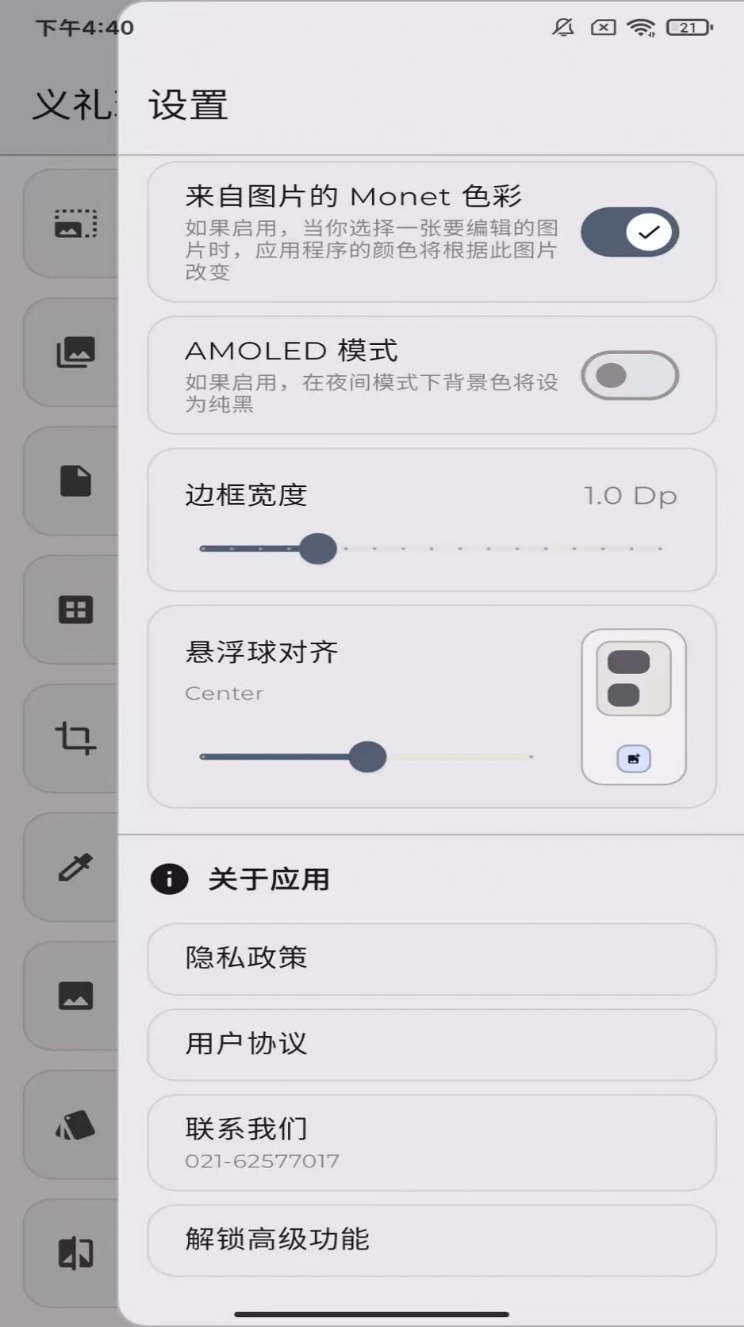 义礼理筒照片编辑app官方版v2.0.5