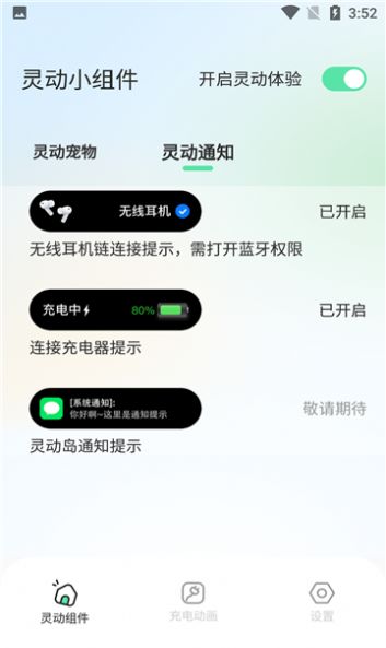 灵动导小组件app安卓版下载v1.0.0