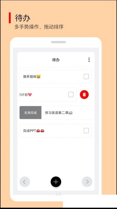 小智待办软件官方版下载v4.0.3