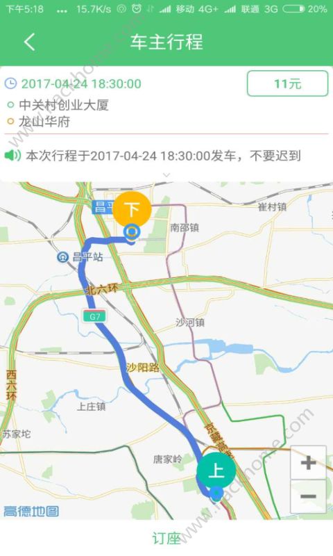 趣出行app官网手机版下载v2.0.1