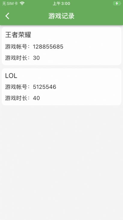 守护天空记录游戏时间助手app苹果版ios下载安装v1.0