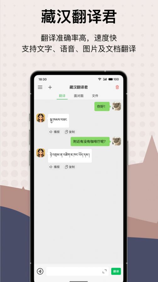 藏汉翻译君软件官方下载v1.0.1