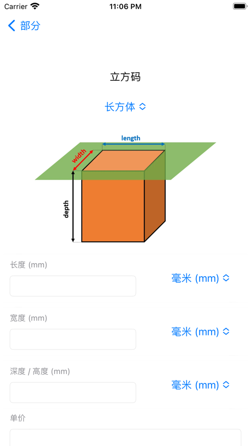 建筑转换器软件安卓版下载图片3