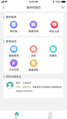 健康档案患者端app官方下载v1.0.1