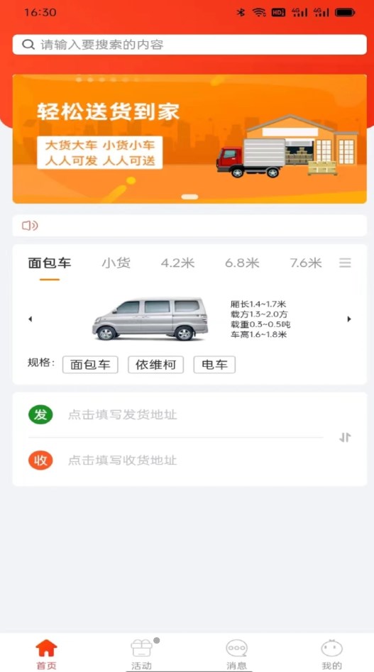 九运货主端免费app下载v7.0