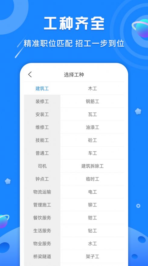 邀工网app手机版下载v1.0