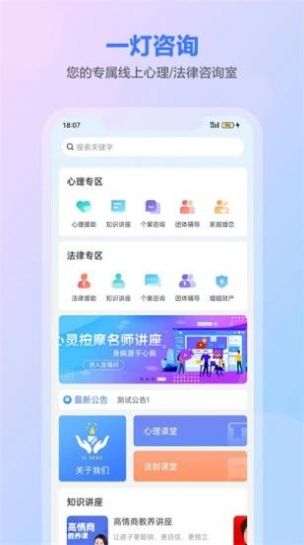 一灯咨询心理健康app下载v2022072301