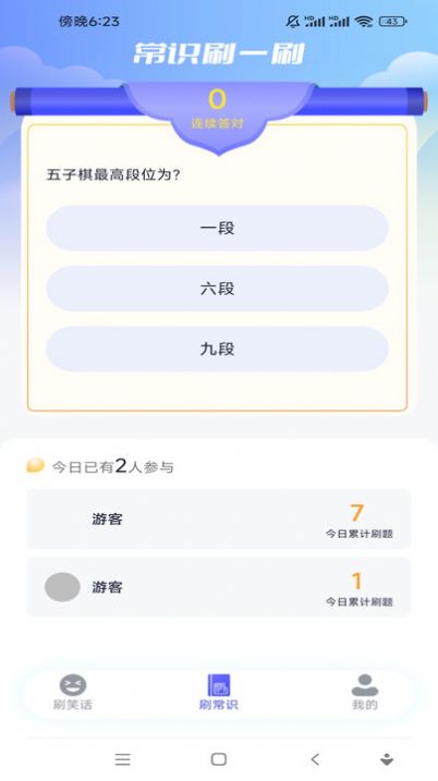 快乐一刷有趣答题软件下载v1.0.1