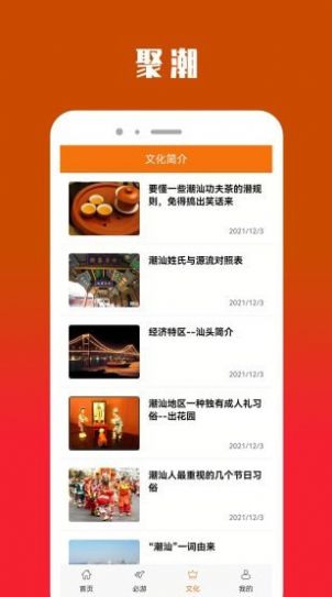 聚潮旅游服务app官方下载v1.0