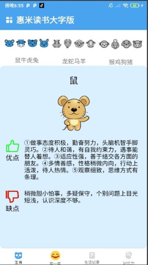 惠米读书大字版app官方下载v1.0.0