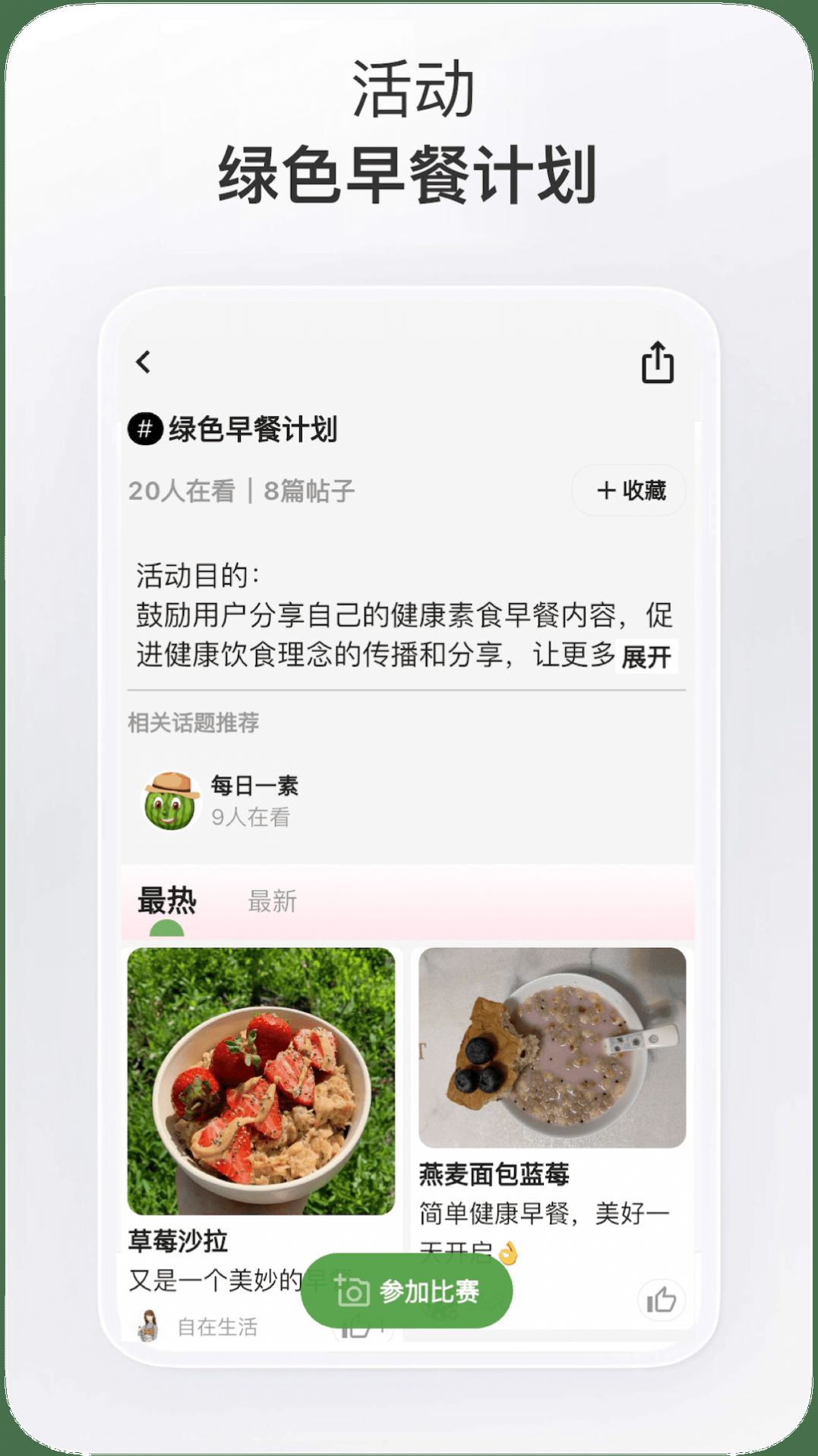 素食家app客户端下载v1.0.0