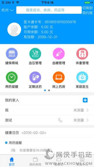 健保通客户端下载appv3.2.5