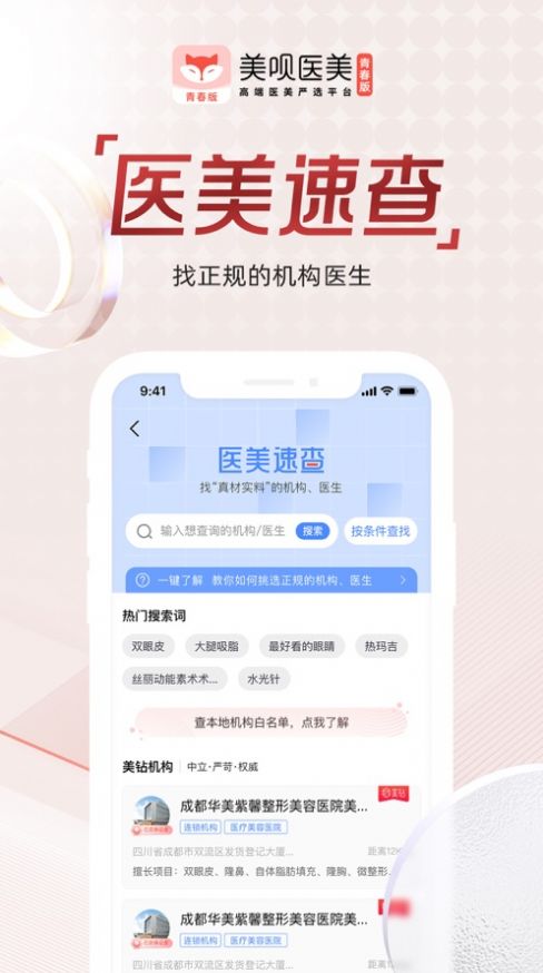 美呗青春版医美整形平台app下载图片1