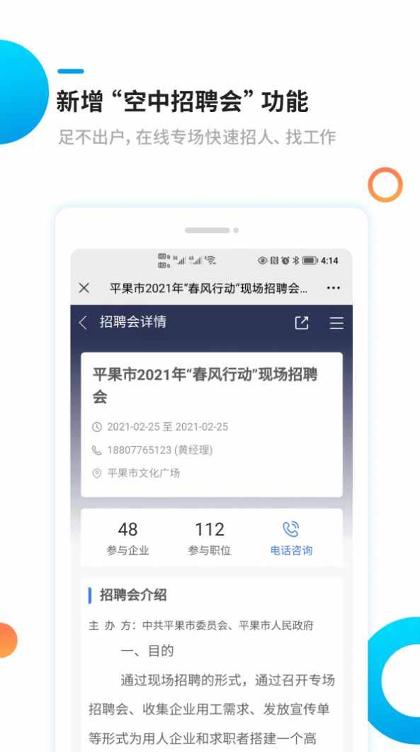 新平果招聘网app软件官方下载v1.1.2