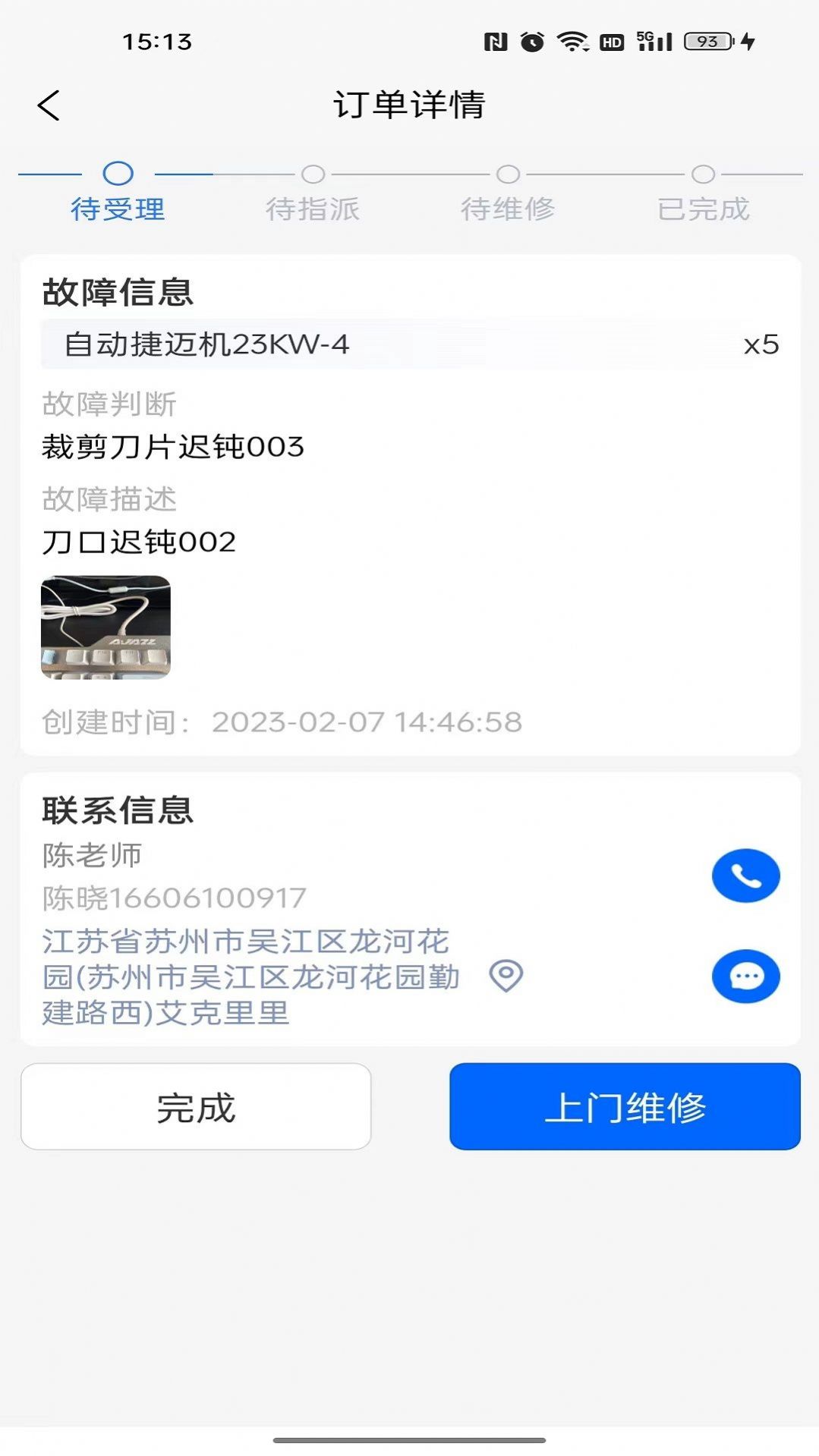 巨象报修师app软件手机下载v1.0.9