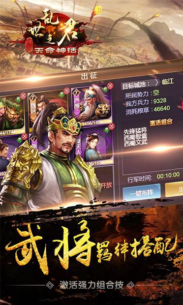 乱世之君天命神话手游官网测试版v1.0