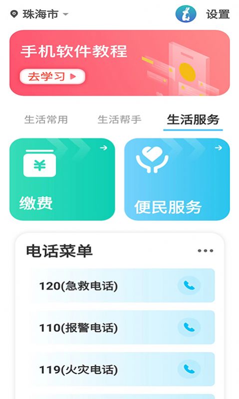 领兔老年人智能工具app下载v1.0