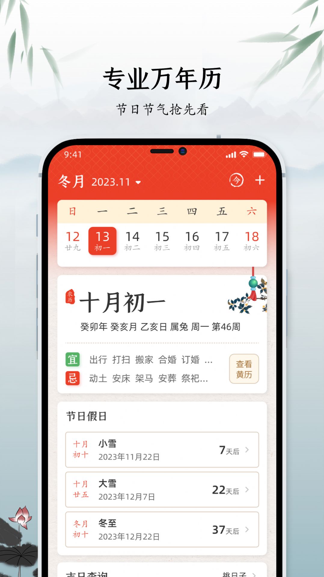 蚂蚁中华万年历软件下载安装v1.0.1