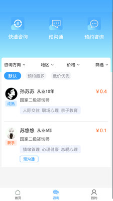 恩恩心理服务app官方版下载v1.0.0