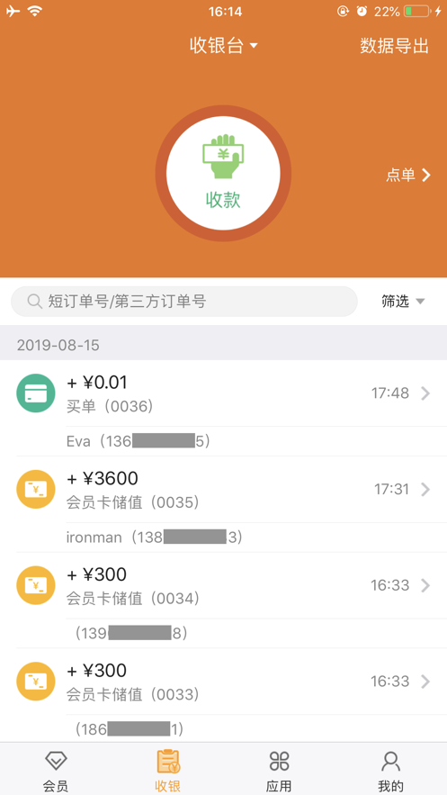 悦农聚零售软件手机版下载v1.9.3203