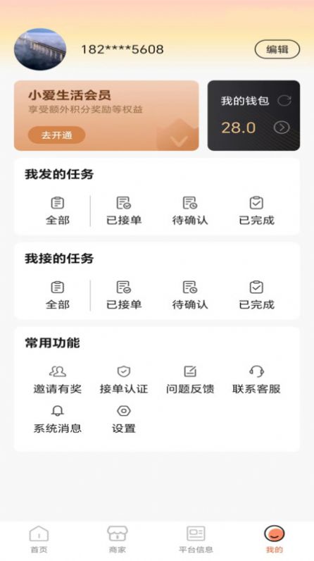 小爱生活信息发布平台下载v2.0