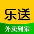 乐送外卖app官方下载1.0