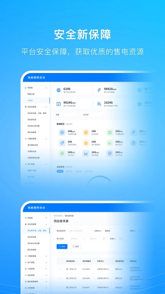 电能购销软件手机版下载v1.0.4