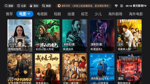 新光影视TV软件免费下载v5.0.4