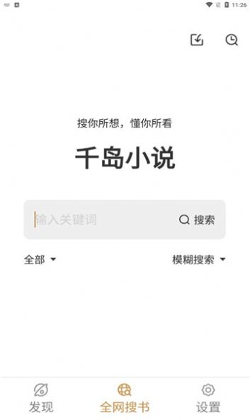 千岛小说app官方下载最新版v1.4.1