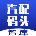 汽配码头智库app官方下载v1.0.0