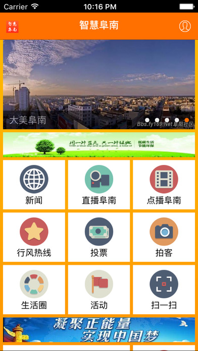 智慧阜南手机版app下载v1.2.3