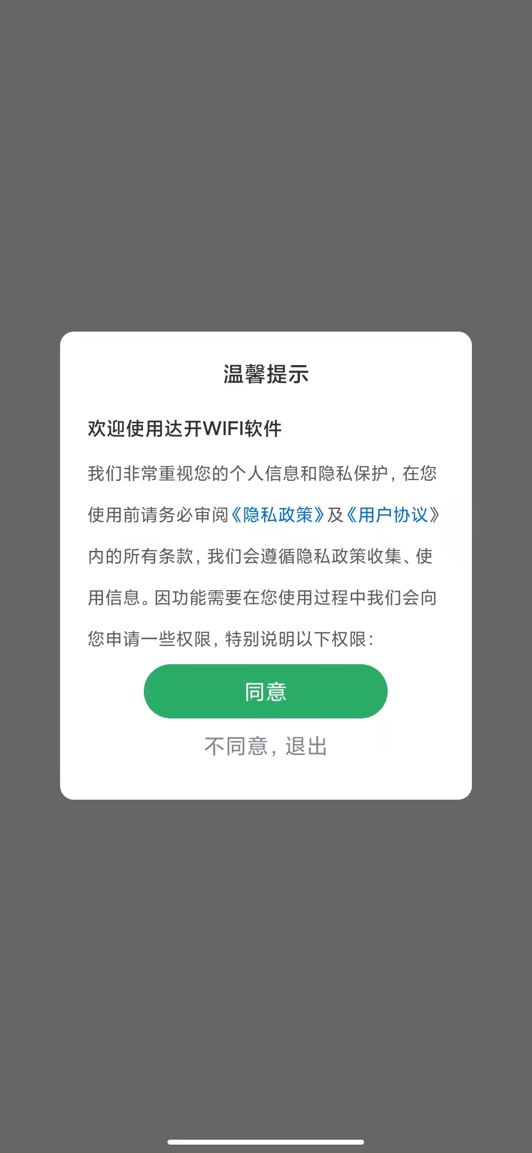 达开WIFI app网络设置最新版v1.0.1