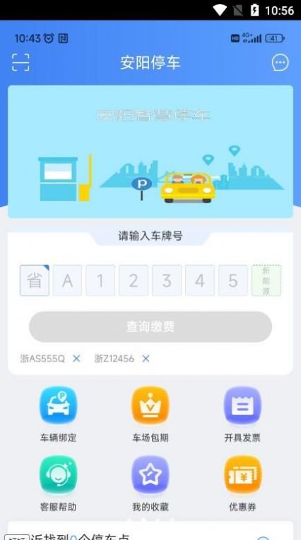 安阳停车app官方下载v1.0.0