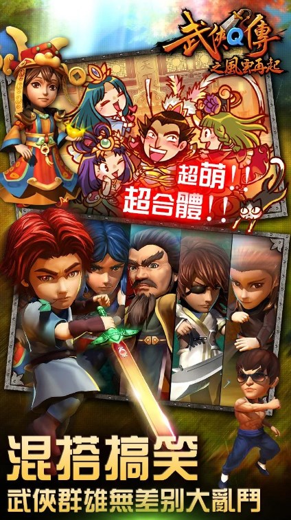 武侠Q传风云再起手游官方下载v6.0.0.3