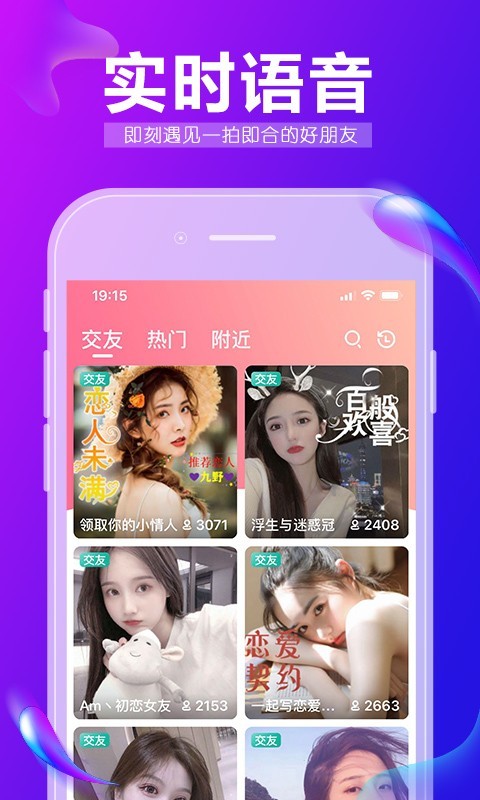 九秀语音交友app软件下载v5.4.7