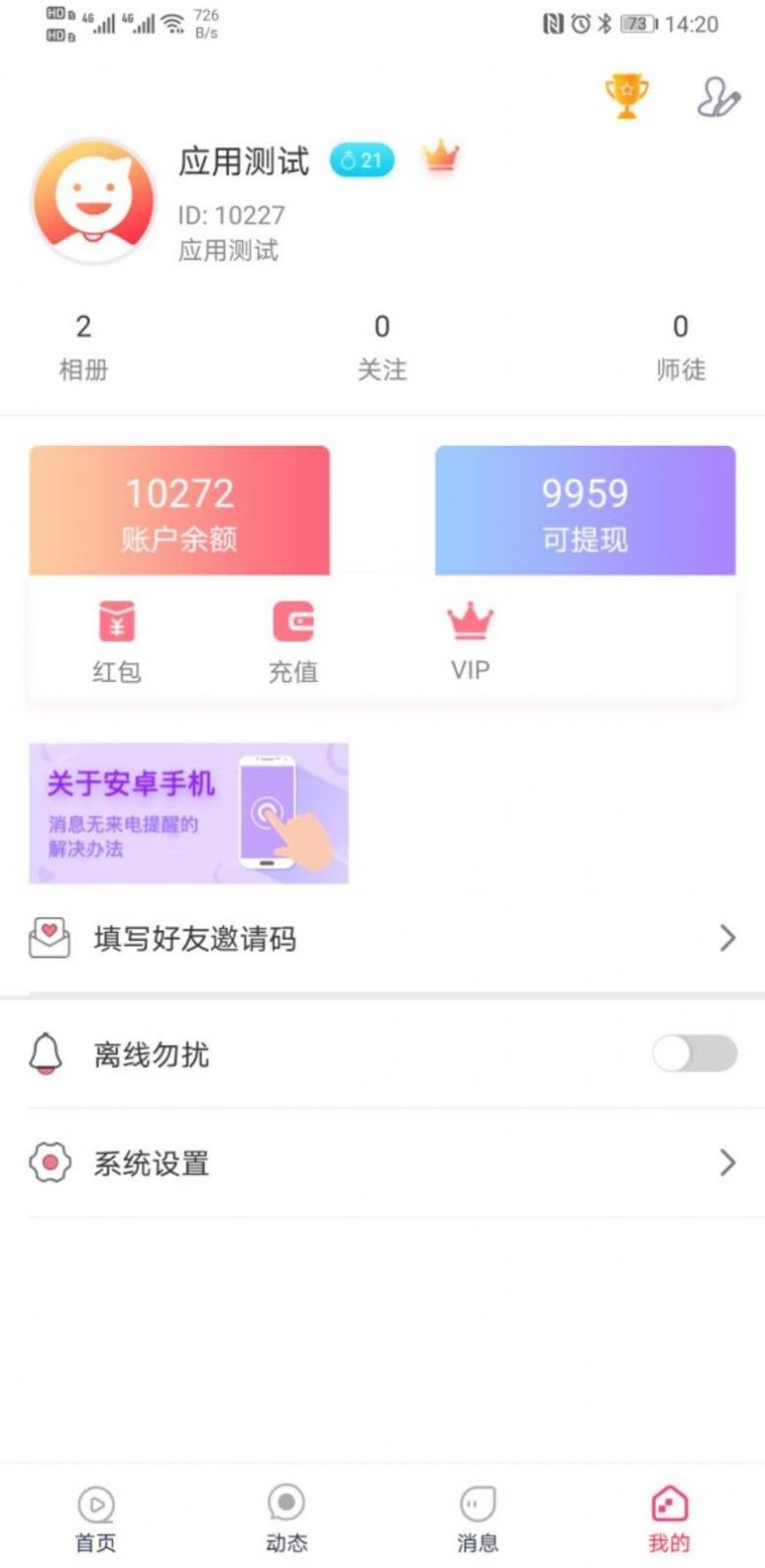 好无聊app官方最新版下载v2.0