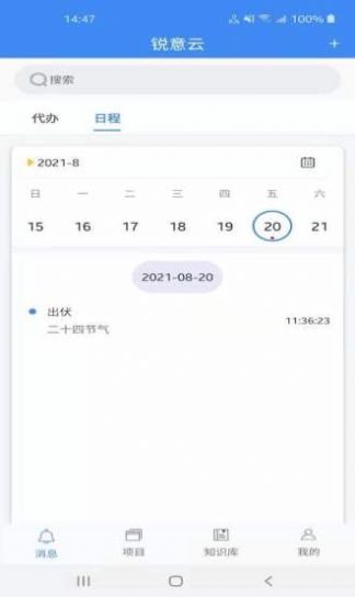 锐意云办公软件app下载v1.2.1