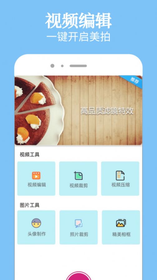 幸福拍一键换装下载手机版appv1.0.0