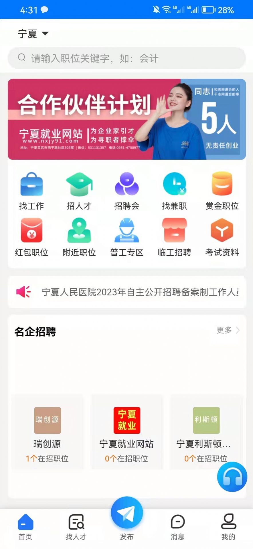 宁夏就业网最新招聘app下载v1.0.1