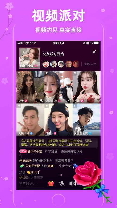 樱花交友app手机版v1.1.4