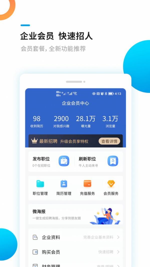 新平果招聘网app软件官方下载v1.1.2