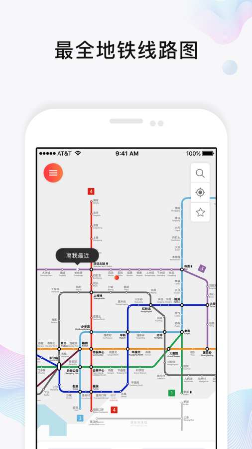玩转地铁官方app手机版下载v1.4.2