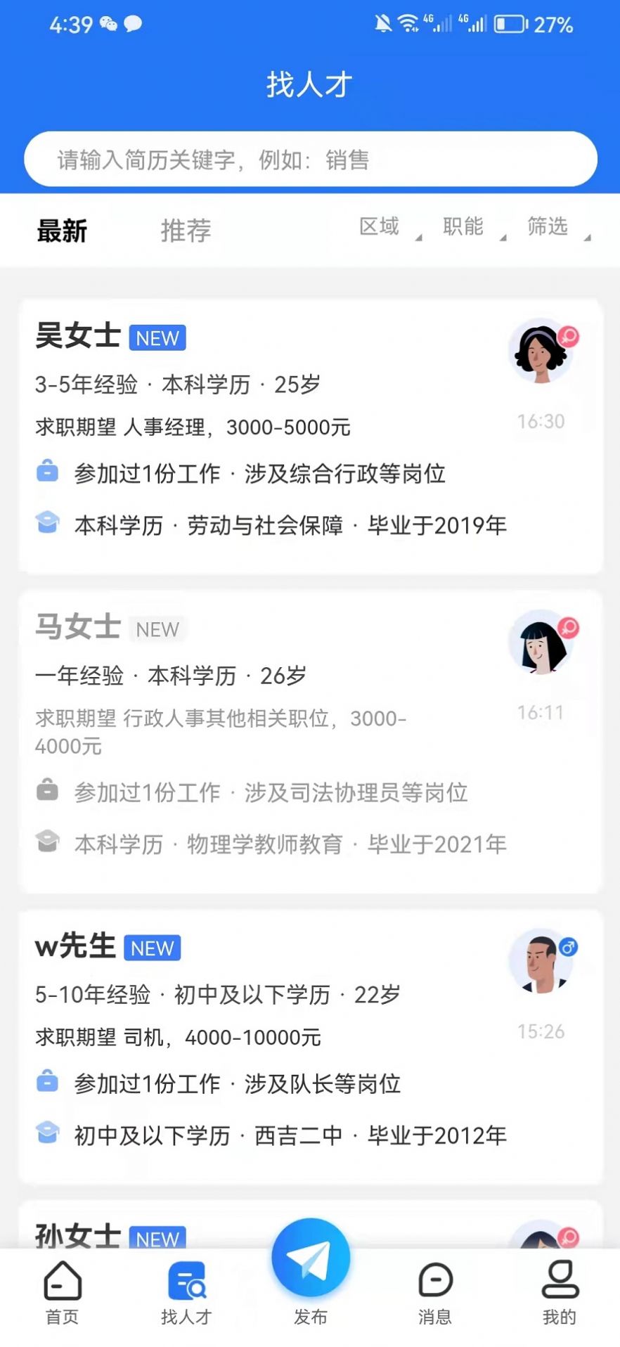 宁夏就业网最新招聘app下载v1.0.1