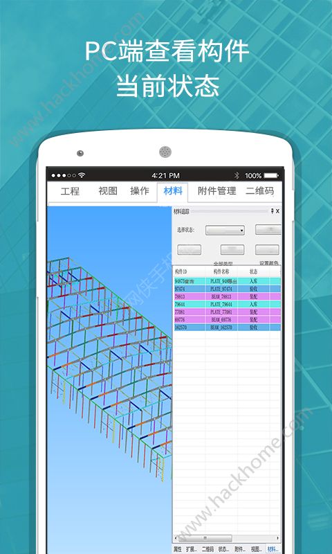 e钢构app官网手机版下载v1.0.0