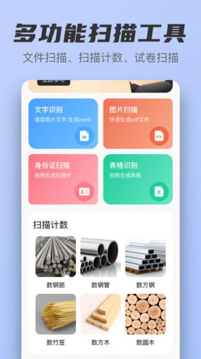 扫描OCR文档识别app手机版下载v3.6.6