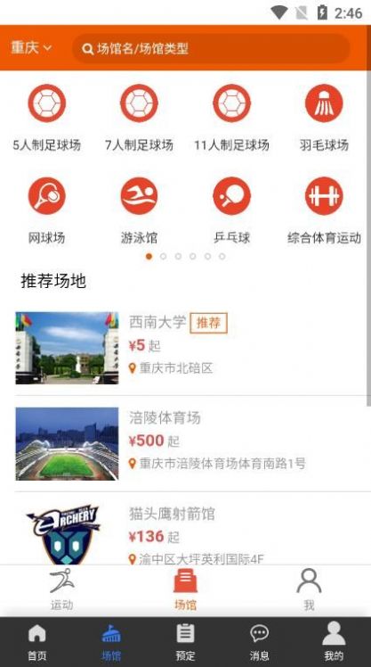 寻球馆场馆预定app官方下载v1.0